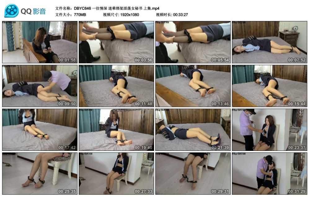 一往情深 迷晕绑架淫荡女秘书 上集