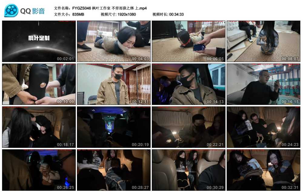 枫叶工作室 不劳而获之绑 上