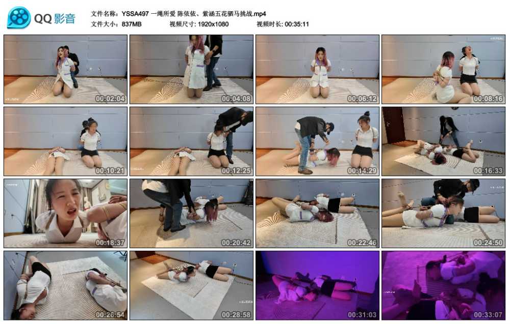 一绳所爱 陈依依、紫涵五花驷马挑战