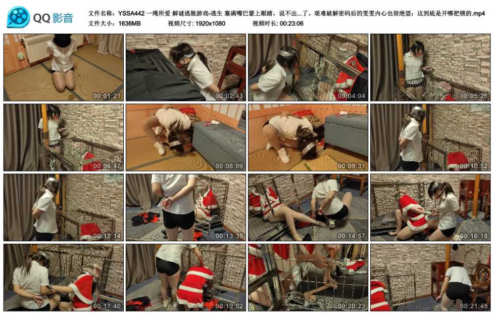 一绳所爱 解谜逃脱游戏-逃生 塞满嘴巴蒙上眼睛，说不出密码的依依快要急坏了。艰难...