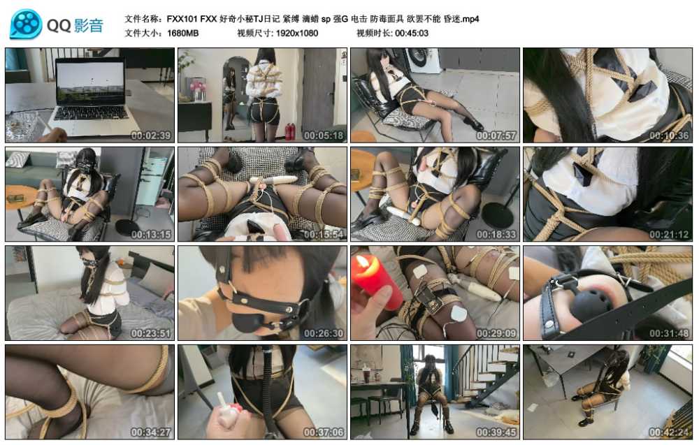 FXX 好奇小秘TJ日记 紧缚 滴蜡 sp 强G 电击 防毒面具 欲罢不能 昏迷