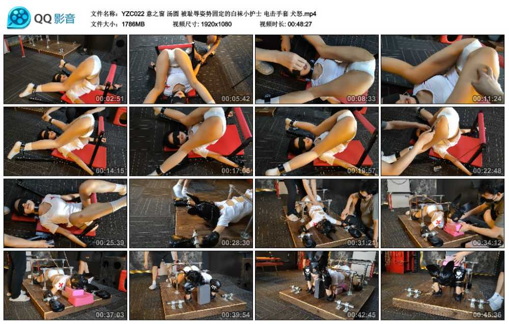 意之窗 汤圆 被耻辱姿势固定的白袜小护士 电击手套 犬怒