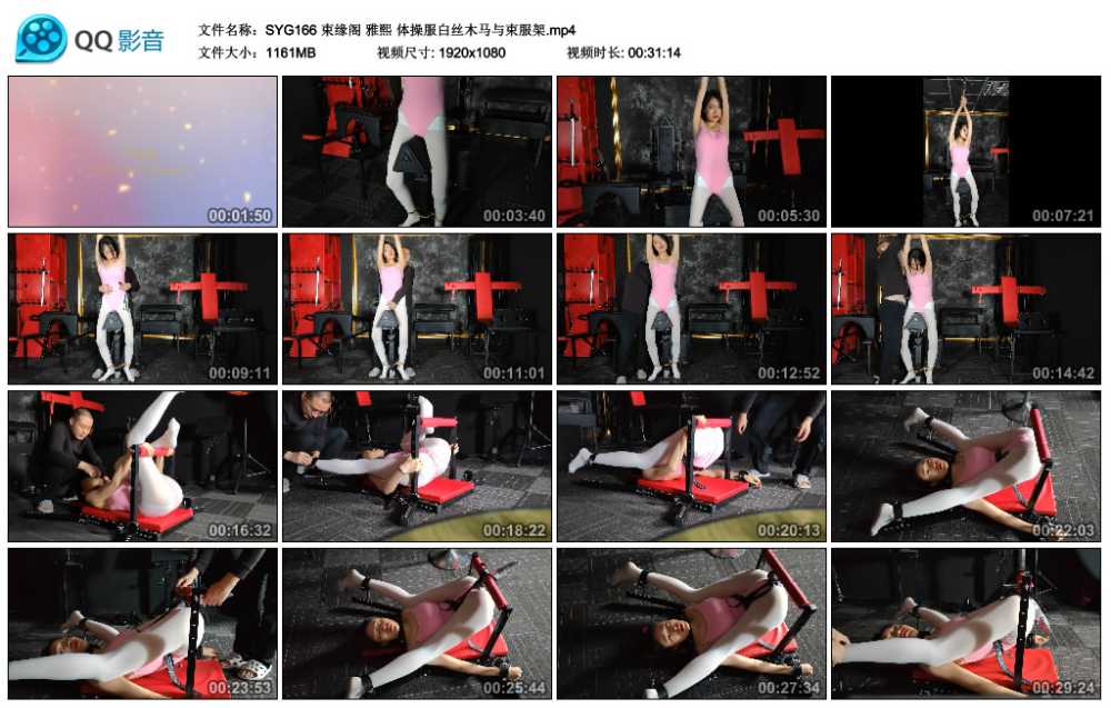 束缘阁 雅熙 体操服白丝木马与束服架