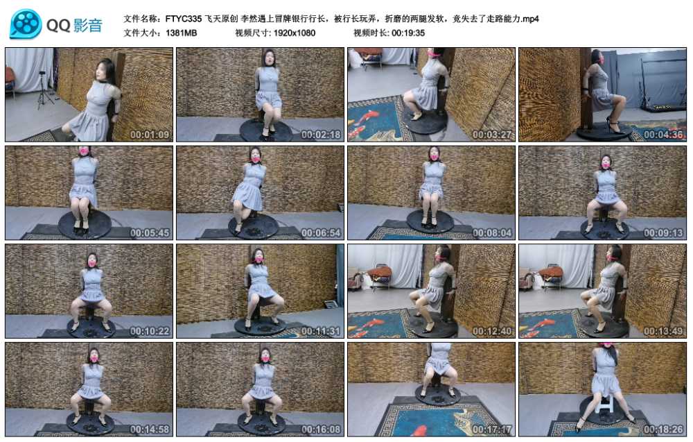 飞天原创 李然遇上冒牌银行行长，被行长玩弄，折磨的两腿发软，竞失去了走路能力