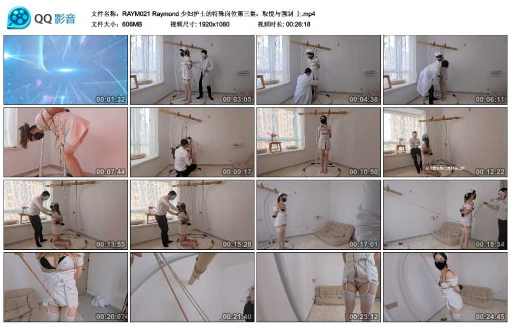 Raymond 少妇护士的特殊岗位第三集：取悦与强制 上
