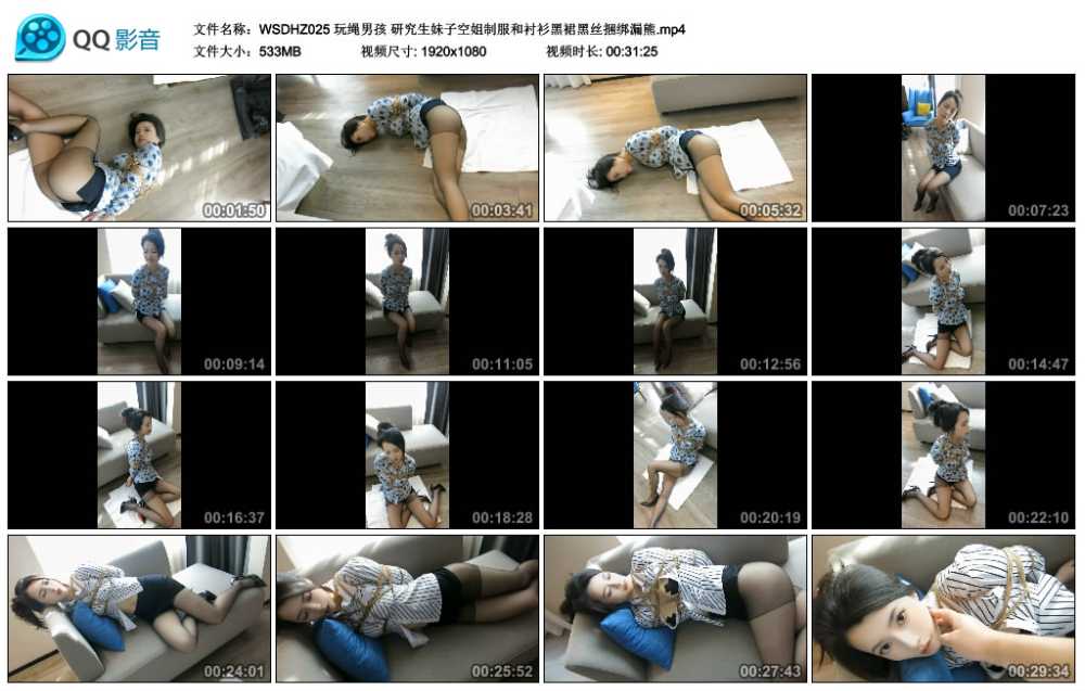 玩绳男孩 研究生妹子空姐制服和衬衫黑裙黑丝捆绑漏熊