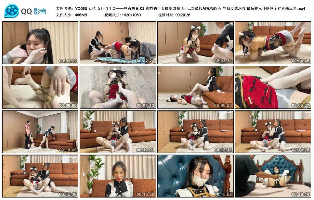 云雀 女仆与千金——鸠占鹊巢 02 强势的千金被变成白丝小狗 被强制调教爬行 求救时...