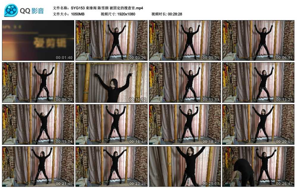 束缘阁 陈雪颜 被固定的搜查官