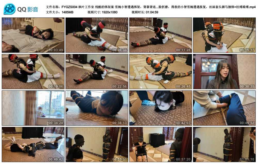枫叶工作室 残酷的绑架案 雪婉小智遭遇绑架，背靠背连缚高跟鞋扣脸折磨，得救的小...