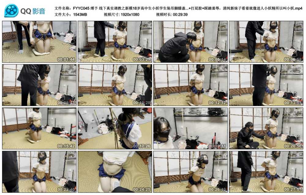 缚予 线下真实调教之新模18岁高中生小妖学生装吊脚膝盖着地调教！学生装+股绳吊起+...视频下载