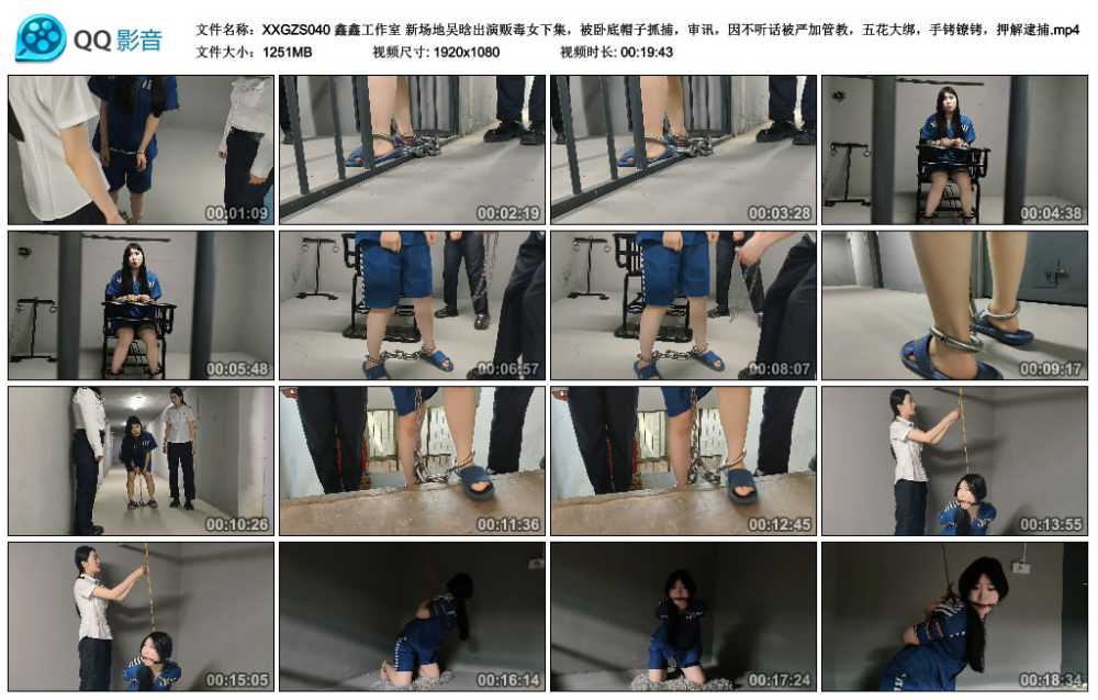 鑫鑫工作室 新场地吴晗出演贩毒女中集，被卧底帽子抓捕，审讯，因不听话被严加管教...