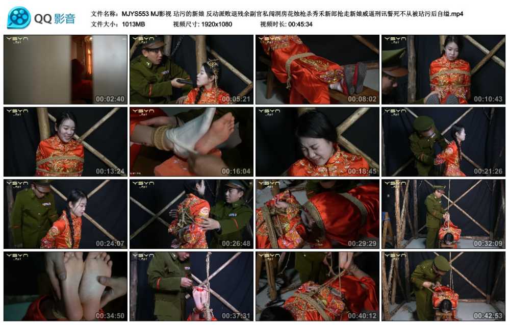 MJ影视 玷污的新娘 反动派败退残余副官私闯洞房花烛枪杀秀禾新郎抢走新娘威逼刑讯...