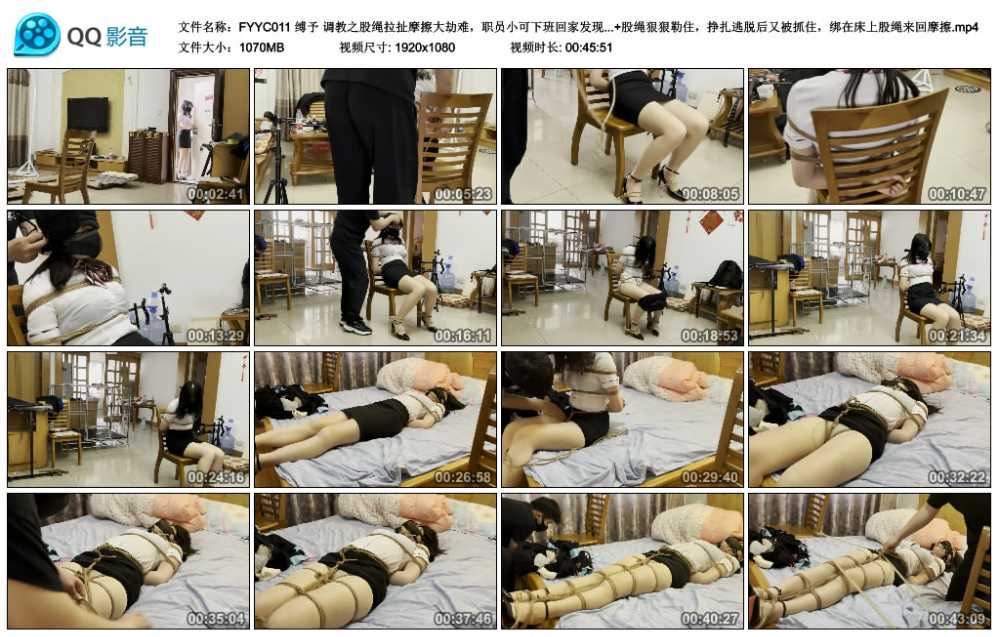 缚予 调教之股绳拉扯摩擦大劫难，职员小可下班回家发现家里有不明人员，被对方控制...