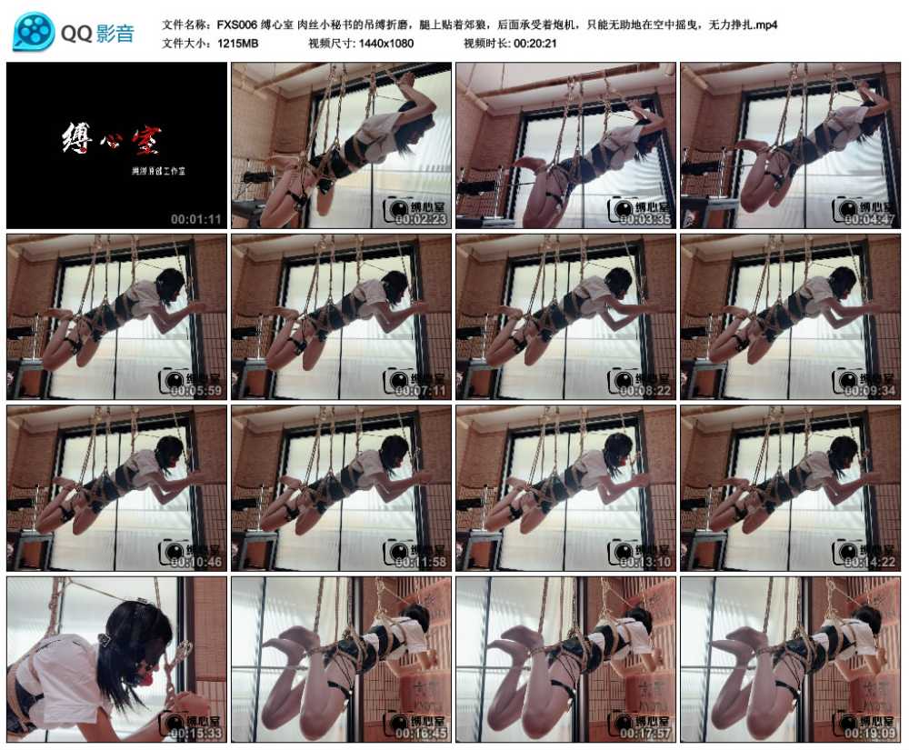 缚心室 肉丝小秘书的吊缚折磨，腿上贴着郊狼，后面承受着炮机，只能无助地在空中摇...