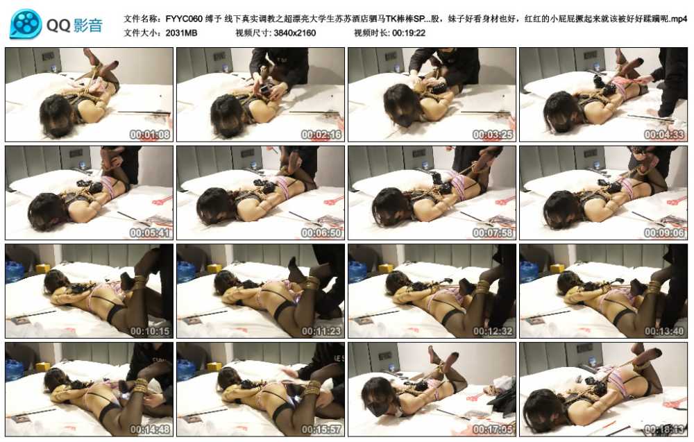 缚予 线下真实调教之超漂亮大学生苏苏酒店驷马TK棒棒SP调教！驷马捆绑+胶带包手+TK...