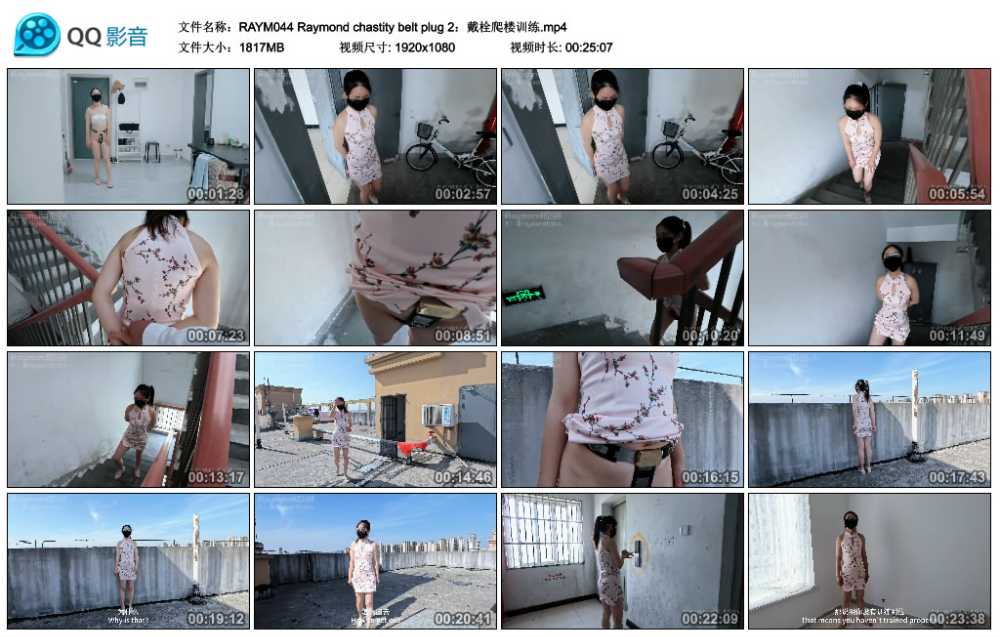 Raymond chastity belt plug 2：戴栓爬楼训练