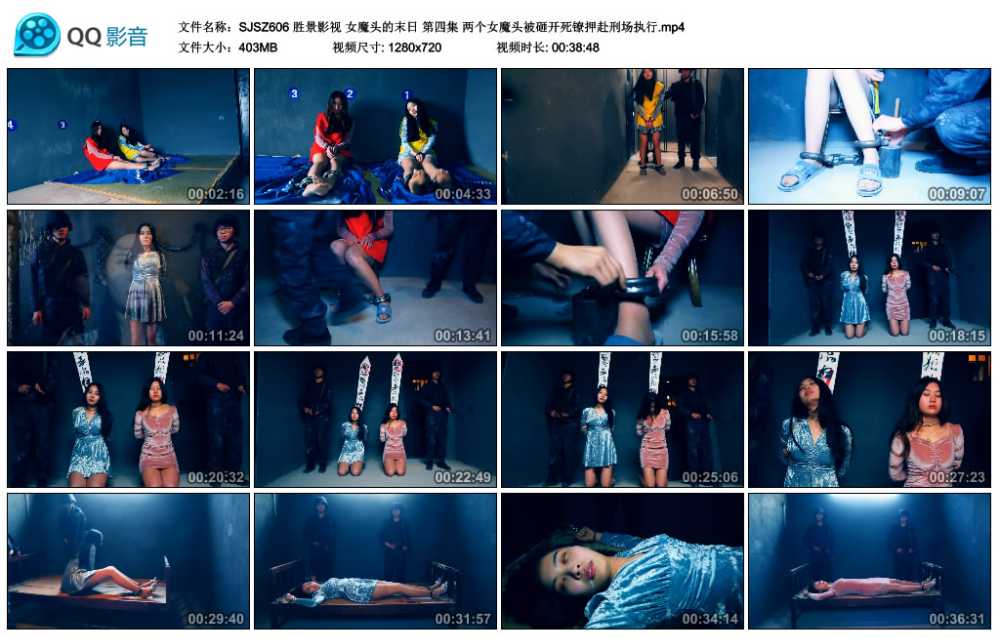 胜景影视 女魔头的末日 第四集 两个女魔头被砸开死镣押赴刑场执行