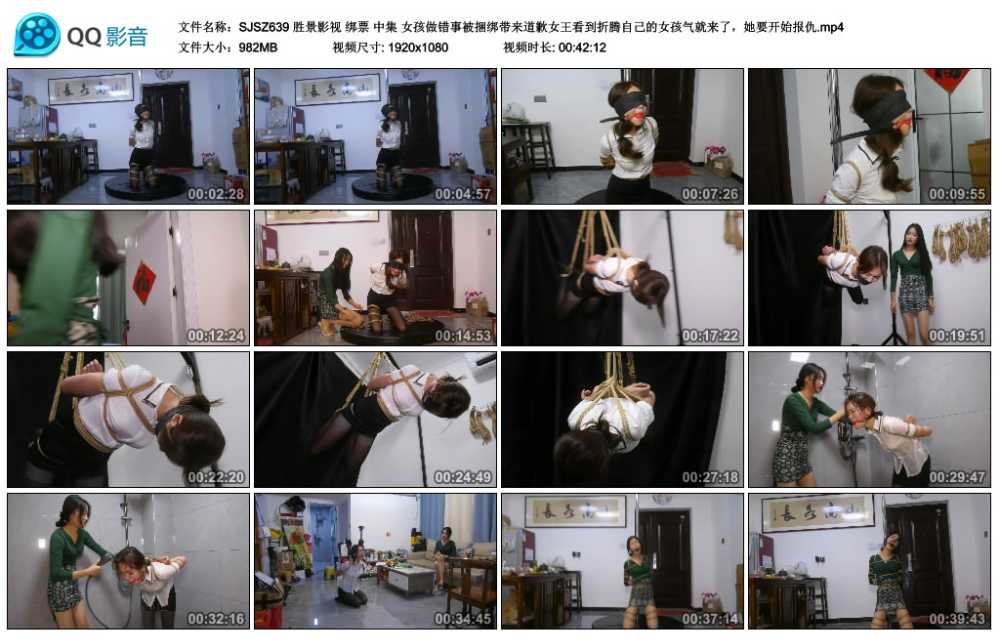 胜景影视 绑票 中集 女孩做错事被捆绑带来道歉女王看到折腾自己的女孩气就来了，她...