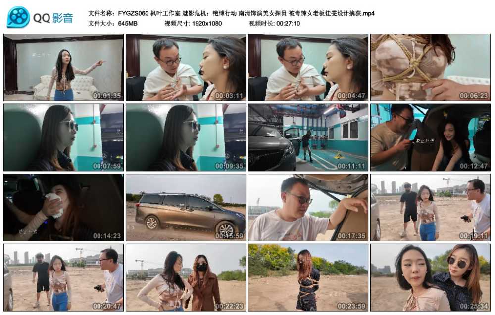 枫叶工作室 魅影危机：艳缚行动 南清饰演美女探员 被毒辣女老板佳雯设计擒获
