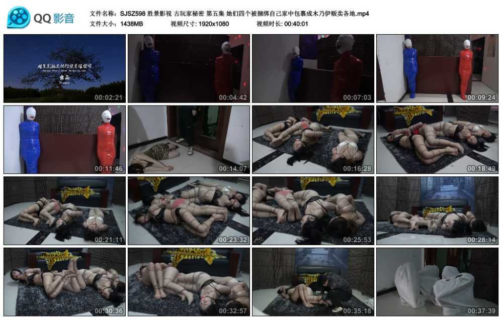 胜景影视 古玩家秘密 第五集 她们四个被捆绑自己家中包裹成木乃伊贩卖各地
