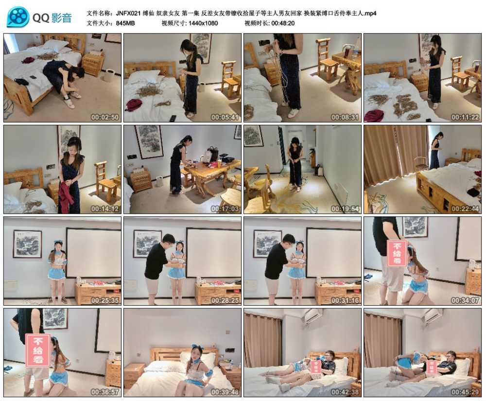 缚仙 奴隶女友 第一集 反差女友带镣收拾屋子等主人男友回家 换装紧缚口舌侍奉主人
