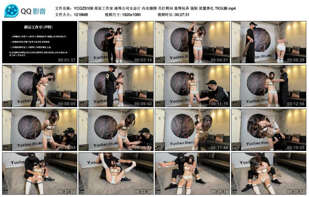 雨辰工作室 凌辱公司女会计 内衣捆绑 吊打拷问 羞辱玩弄 强制 放置挣扎 TK玩脚