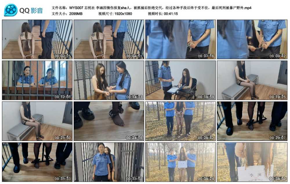 忘忧社 李涵因情伤报复sha人，被抓捕后拒绝交代，经过各种手段后终于受不住，最后...