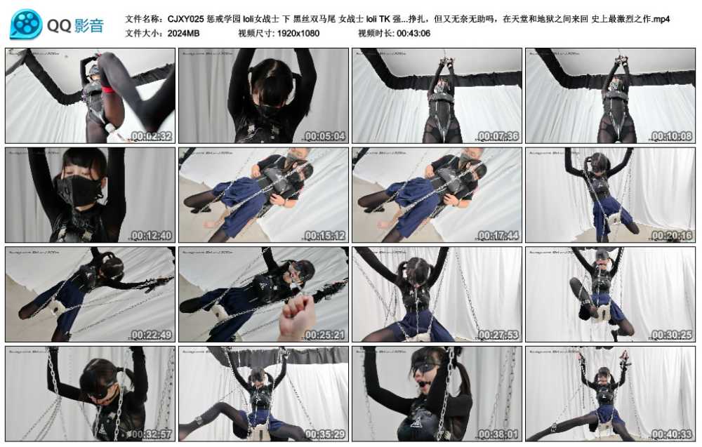 惩戒学园 loli女战士 下 黑丝双马尾 女战士 loli TK 强高 锁链口塞来回拉扯 悬空固...视频下载