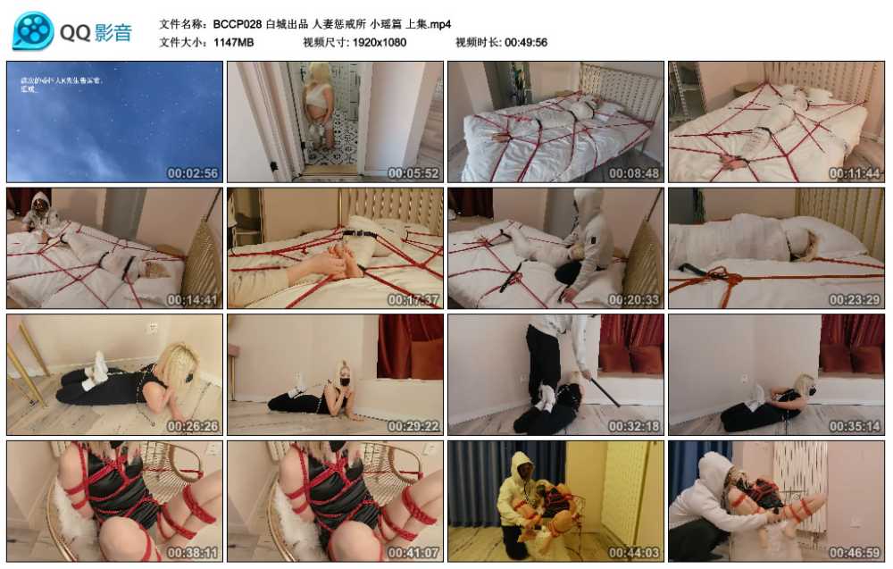 白城出品 人妻惩戒所 小瑶篇 上集