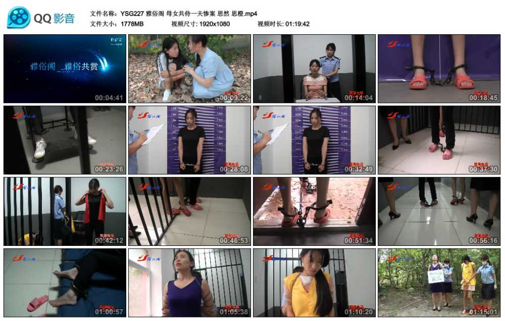 雅俗阁 母女共侍一夫惨案 思然 思橙