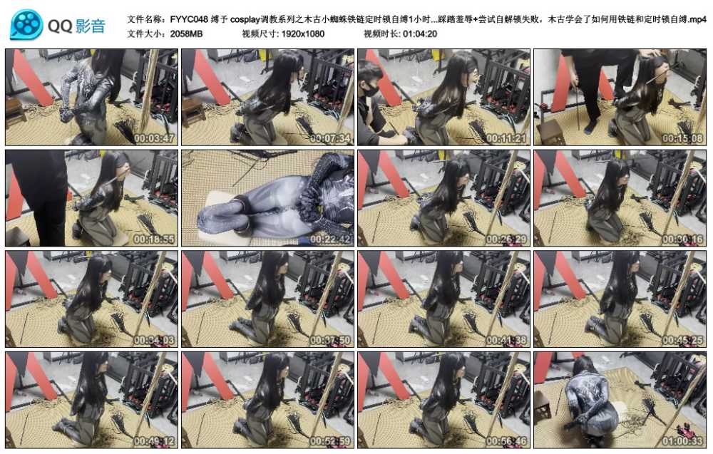 缚予 cosplay调教系列之木古小蜘蛛铁链定时锁自缚1小时整+抽打羞辱调教！铁链镣铐...