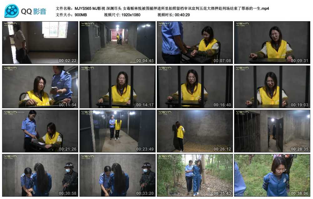 MJ影视 深渊尽头 女毒贩林悦被围捕押进所里拍照留档审讯宣判五花大绑押赴刑场结束...