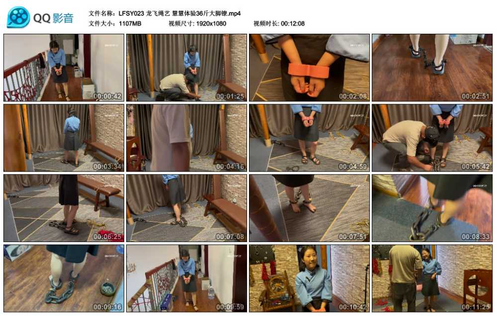 龙飞绳艺 慧慧体验36斤大脚镣视频下载