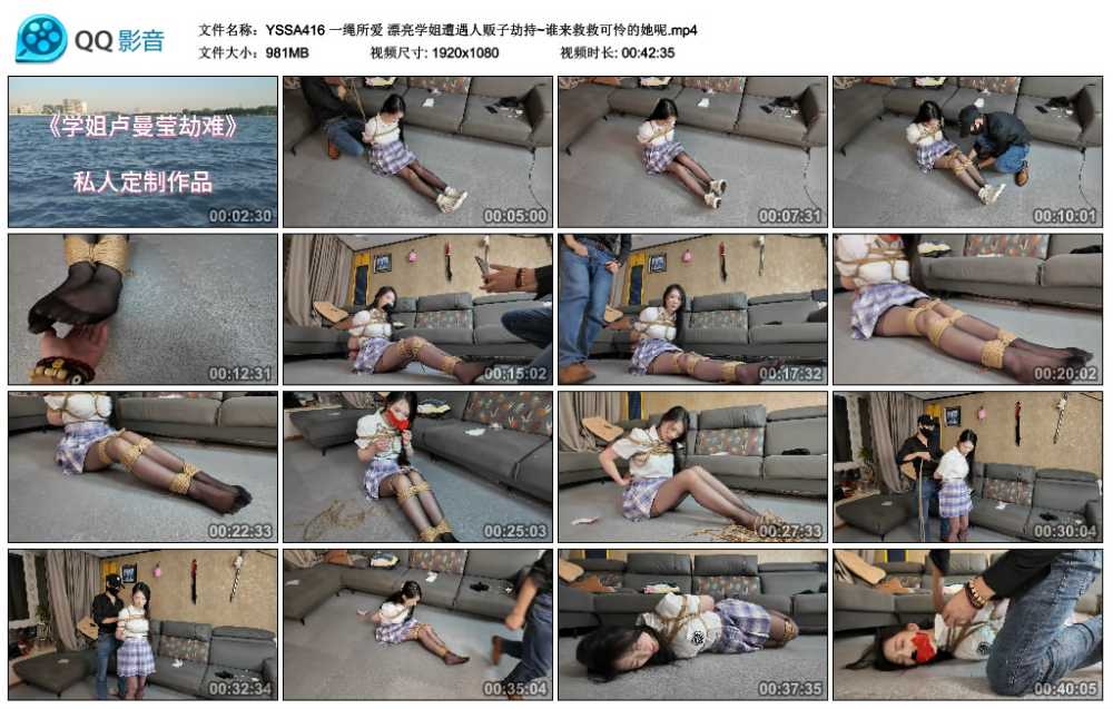 一绳所爱 漂亮学姐遭遇人贩子劫持~谁来救救可怜的她呢
