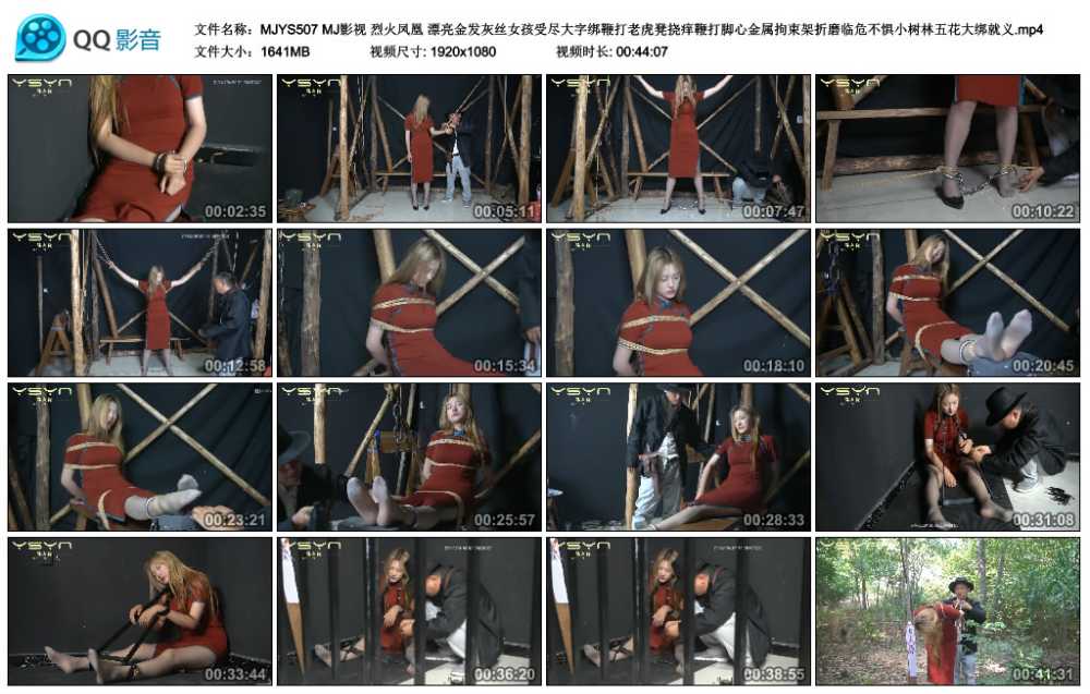 MJ影视 烈火凤凰 漂亮金发灰丝女孩受尽大字绑鞭打老虎凳挠痒鞭打脚心金属拘束架折...