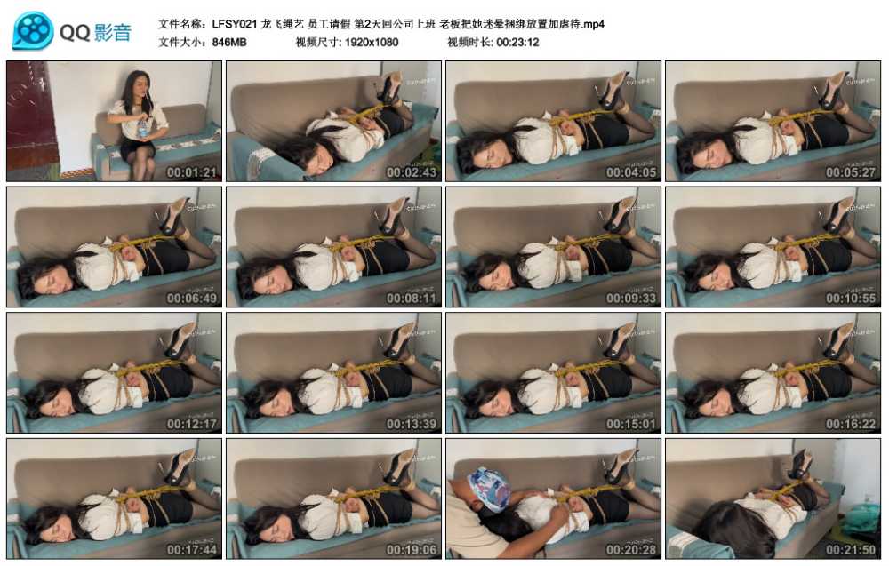 龙飞绳艺 员工请假 第2天回公司上班 老板把她迷晕捆绑放置加虐待视频下载