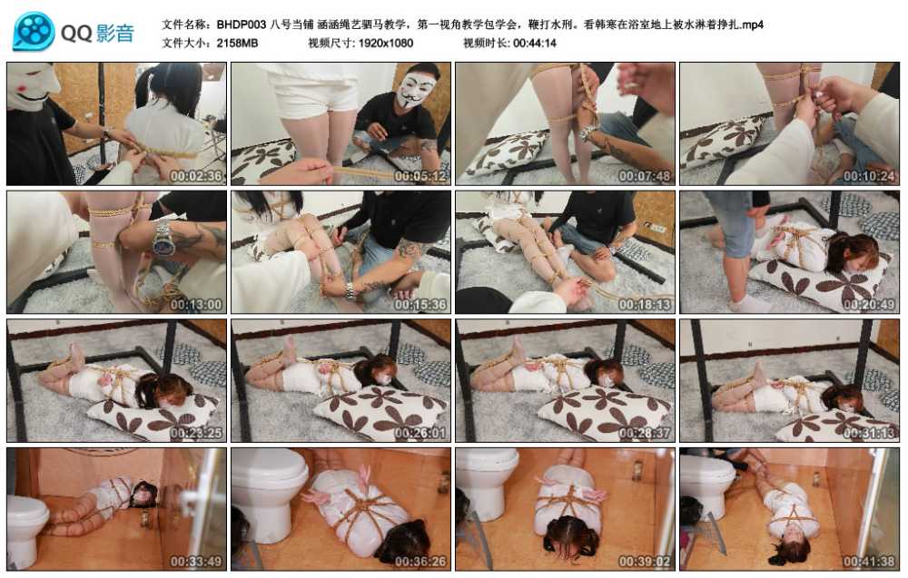 八号当铺 涵涵绳艺驷马教学，第一视角教学包学会，鞭打水刑。看韩寒在浴室地上被水...