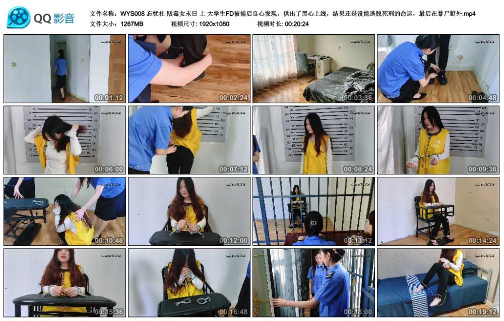 忘忧社 贩毒女末日 上 大学生FD被捕后良心发现，供出了黑心上线，结果还是没能逃脱...