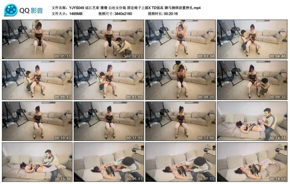 延江艺束 珊珊 白丝女仆装 固定椅子上揉X TD强高 驷马捆绑放置挣扎