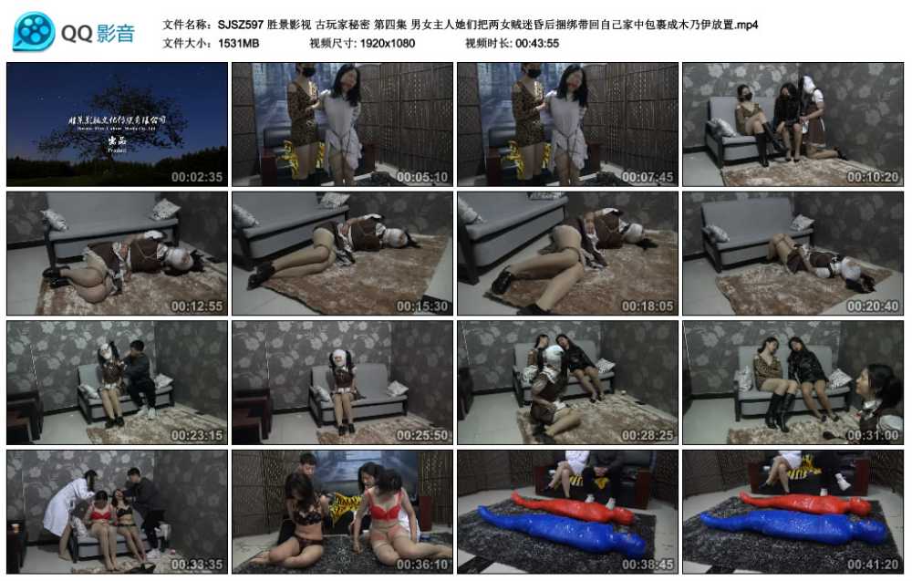 胜景影视 古玩家秘密 第四集 男女主人她们把两女贼迷昏后捆绑带回自己家中包裹成木...
