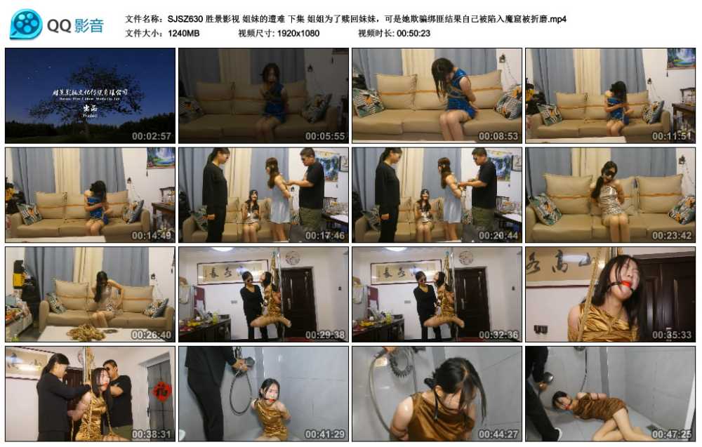 胜景影视 姐妹的遭难 下集 姐姐为了赎回妹妹，可是她欺骗绑匪结果自己被陷入魔窟被...