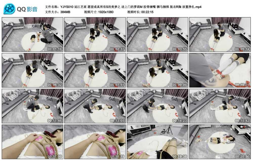 延江艺束 愿望成真所有S的美梦之 送上门的萝莉M 胶带缠嘴 驷马捆绑 脱衣R胸 放置挣...