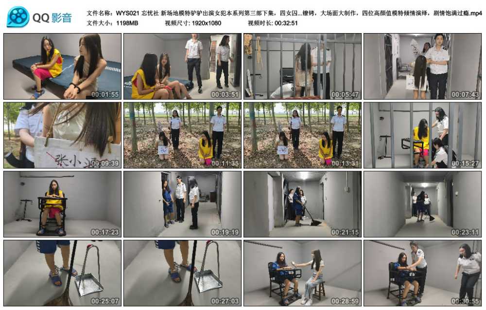 忘忧社 新场地模特驴驴出演女犯本系列第三部下集，四女囚系列之女S过失杀人贩毒被...