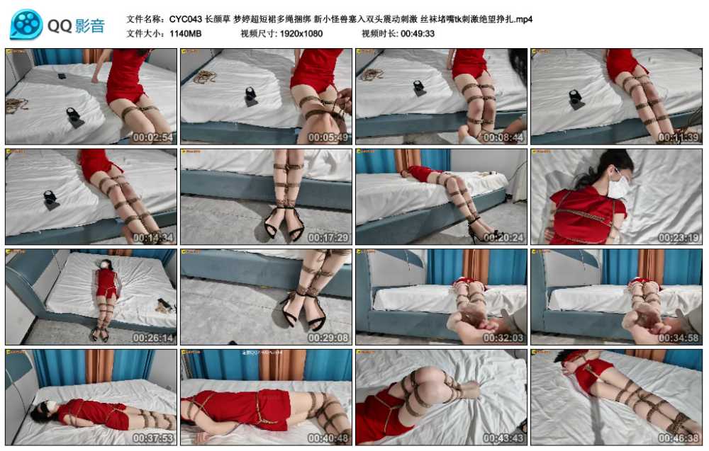 长颜草 梦婷超短裙多绳捆绑 新小怪兽塞入双头震动刺激 丝袜堵嘴tk刺激绝望挣扎