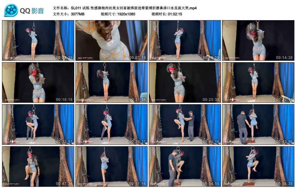 试炼 性感旗袍肉丝美女回家被绑匪迷晕紧缚折磨鼻涕口水直流大哭