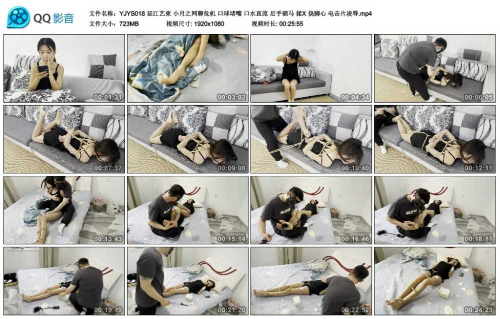 延江艺束 小月之网聊危机 口球堵嘴 口水直流 后手驷马 揉X 挠脚心 电击片凌辱