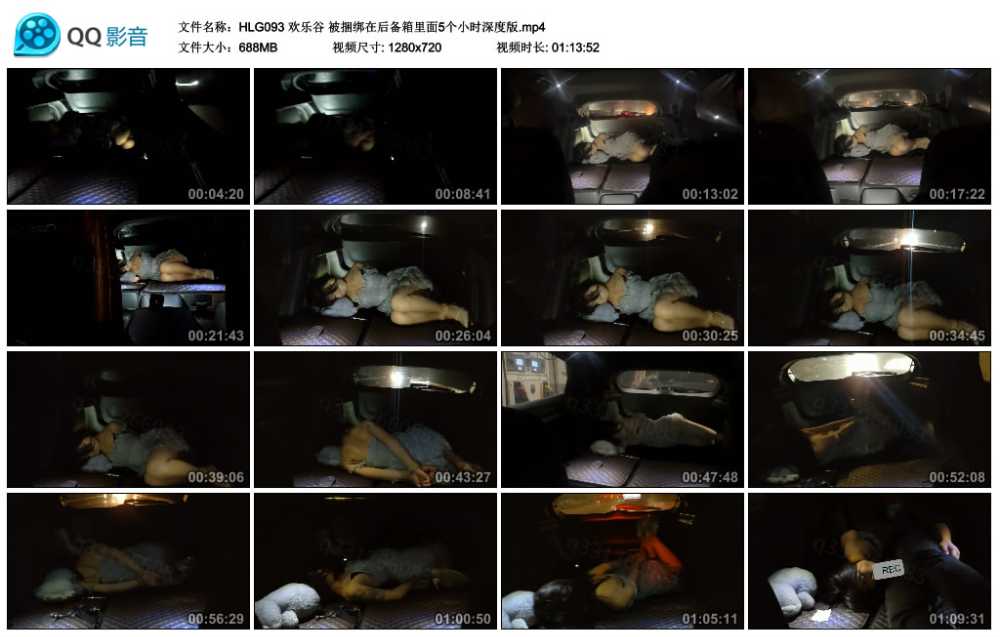 欢乐谷 被捆绑在后备箱里面5个小时深度版