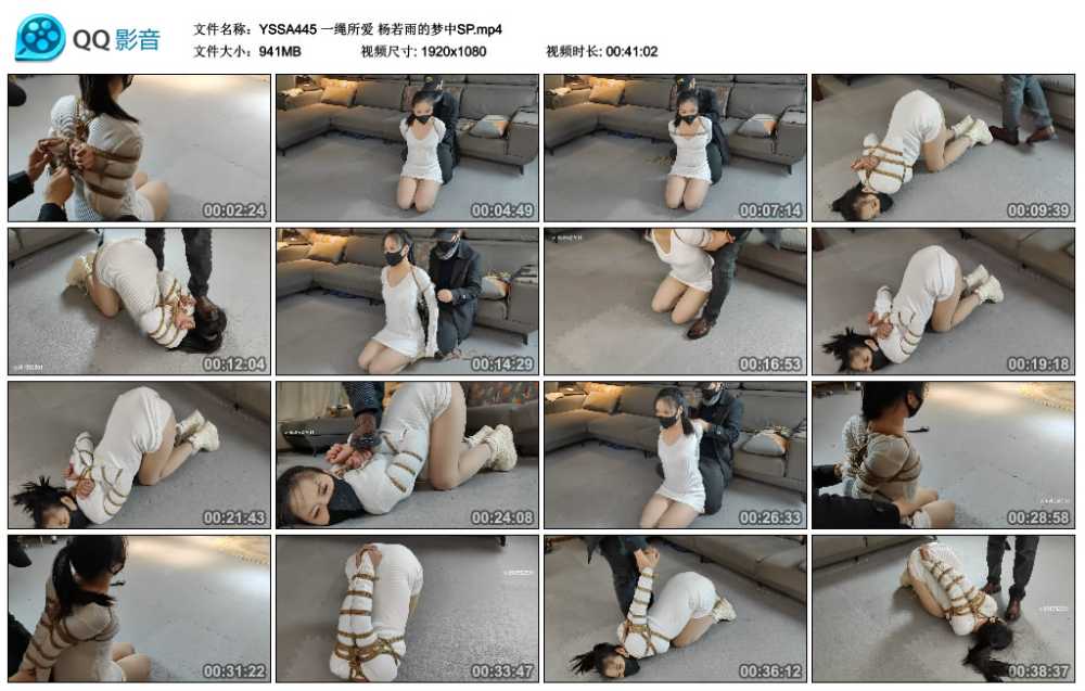 一绳所爱 杨若雨的梦中SP