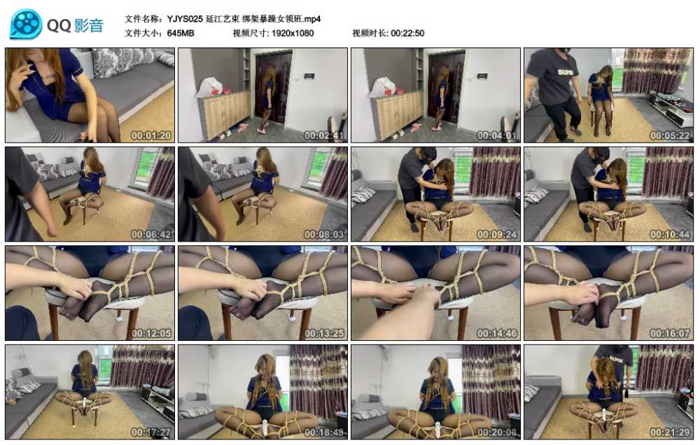 延江艺束 绑架暴躁女领班