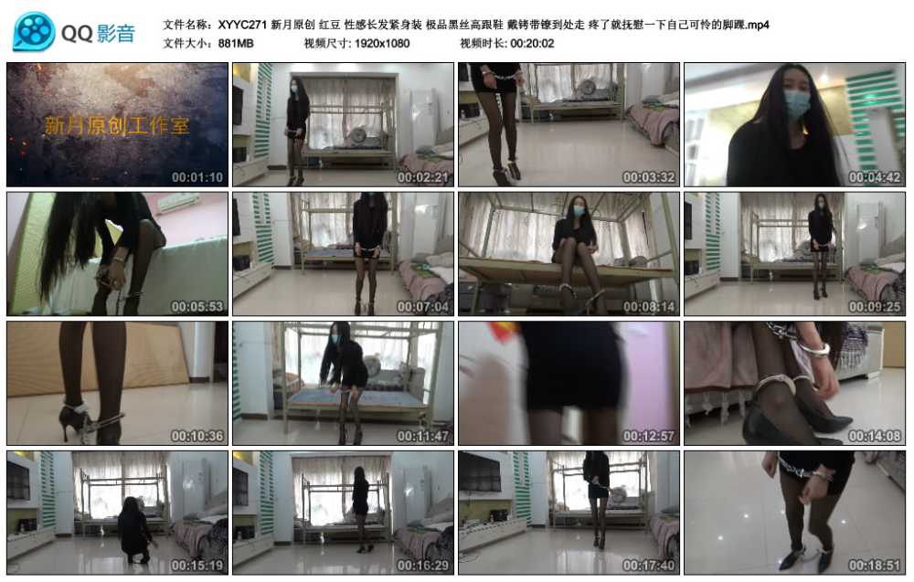 新月原创 红豆 性感长发紧身装 极品黑丝高跟鞋 戴铐带镣到处走 疼了就抚慰一下自己...